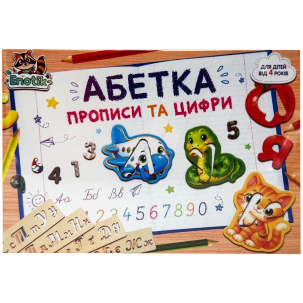 Навчальна гра "Азбука з прописом і цифрами" 3-114, 14 трафаретів