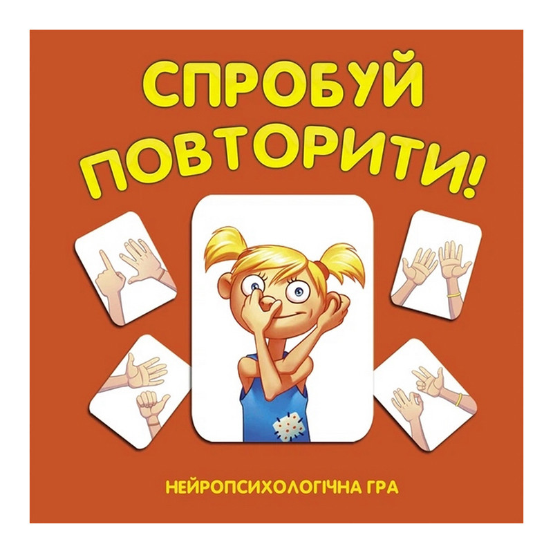Карткова гра "Спробуй повторити" ZOIA-8009, 80 карток