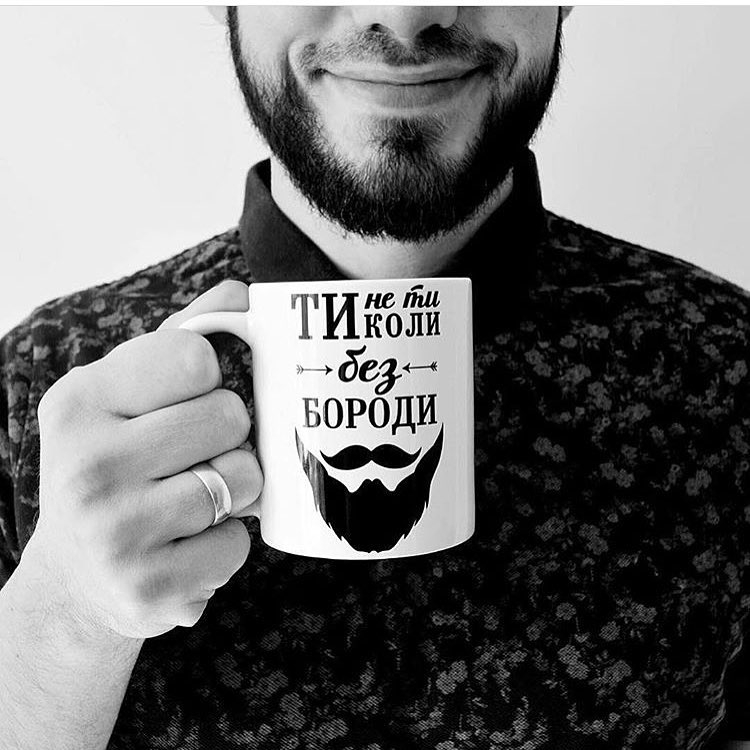 Чашка Ти не ти коли без бороди