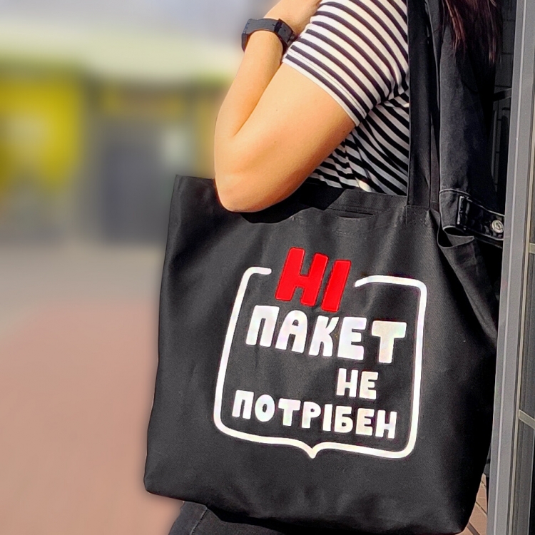 Эко сумка Ні пакет не потрібен