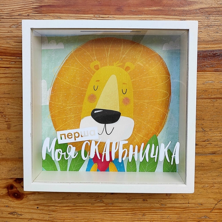 Деревянная копилка для денег детская Моя перша скарбничка
