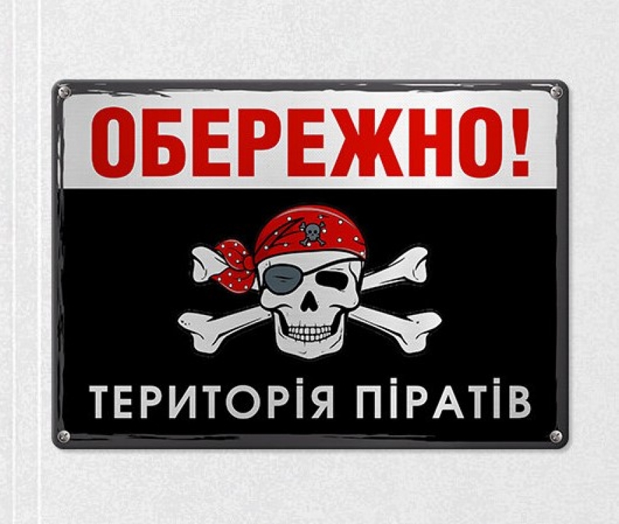 Табличка интерьерная металлическая Територія піратів
