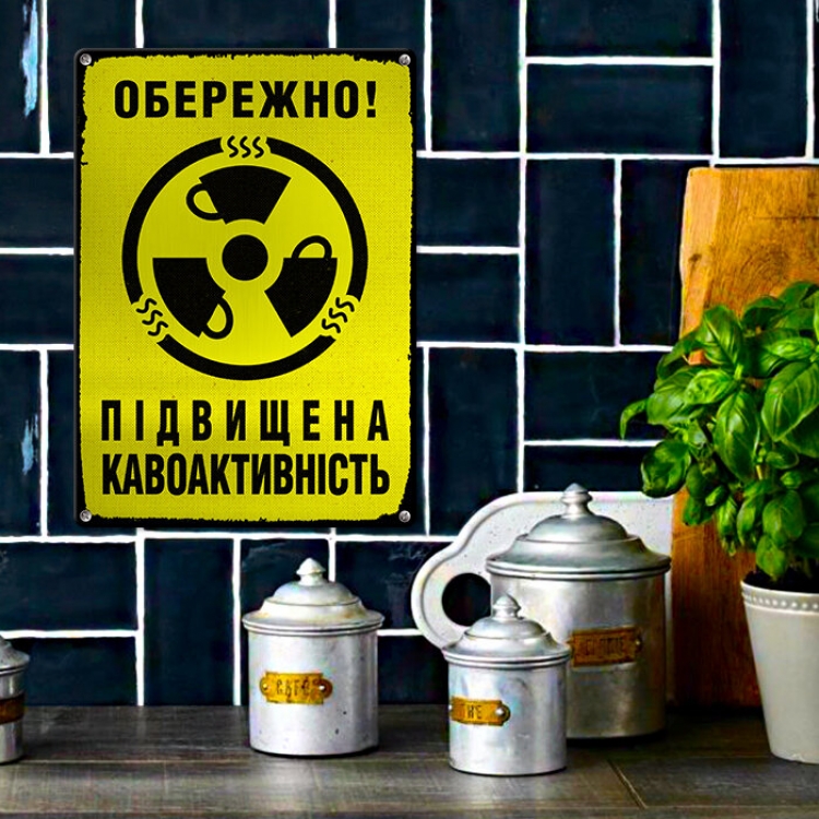 Табличка інтерєрна металева Обережно!Підвищена кавоактивність