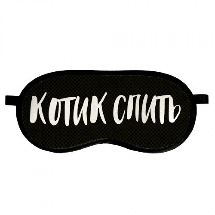 Маска для сну Котик спит