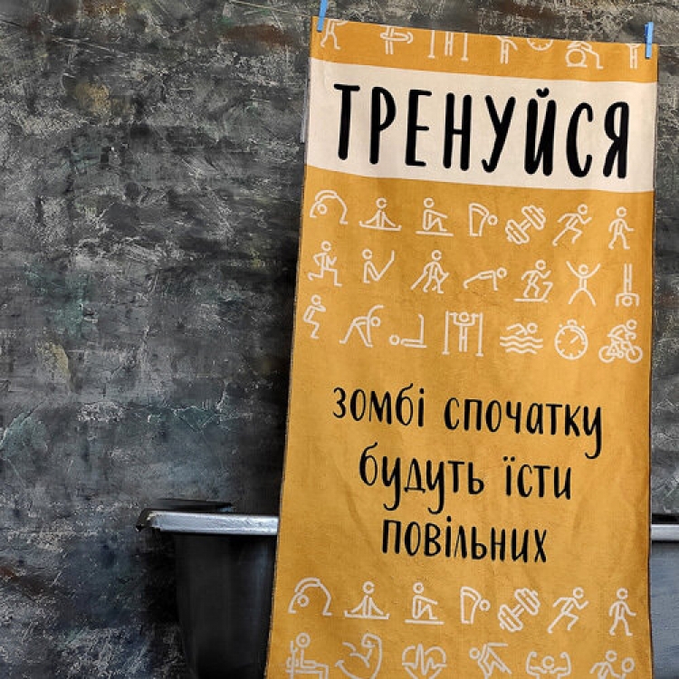 Рушник Тренуйся, зомбі будуть їсти повільних 150х70 см