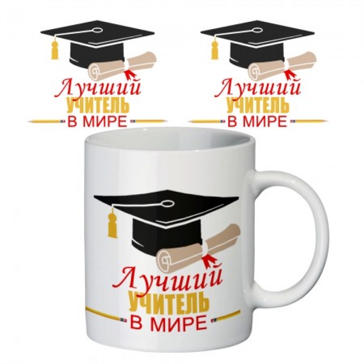 Кружка Кращий вчитель в світі