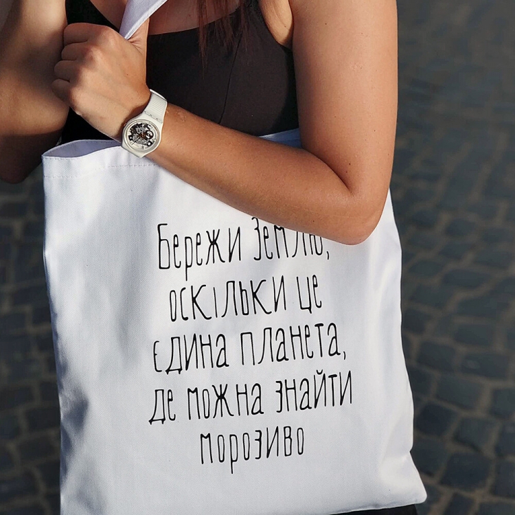 Еко сумка Земля це єдина планета, де можна знайти морозиво