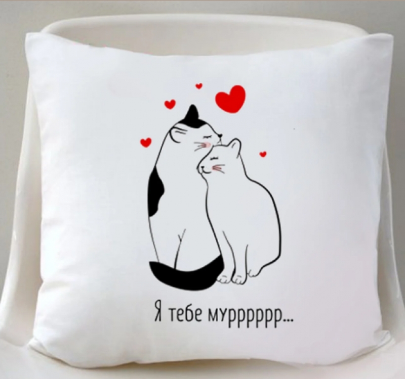 Подушка Я тебе мурррррр  35x35 см