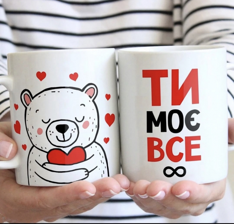 Парні чашки Ти моє все