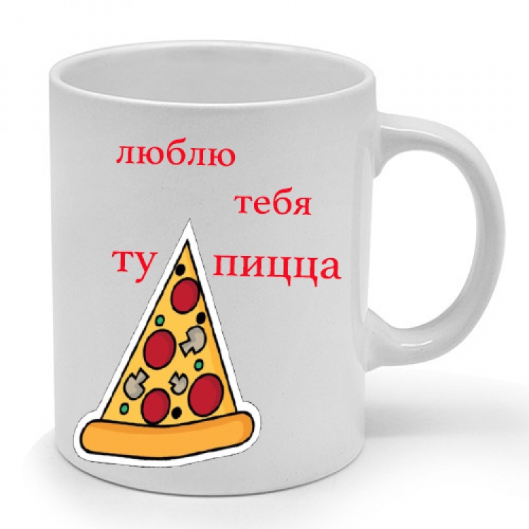 Чашка Кохаю Тебе Ту Піца