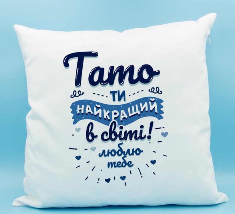 Подушка для батька Ти найкращий тато у світі 35x35 см (українською)