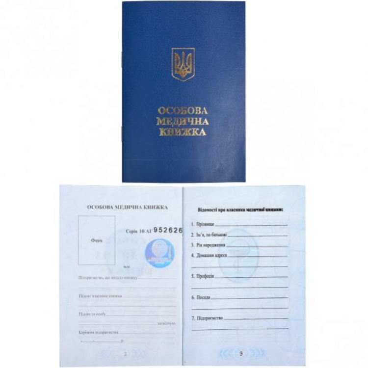 Медична книжка України з голограмою
