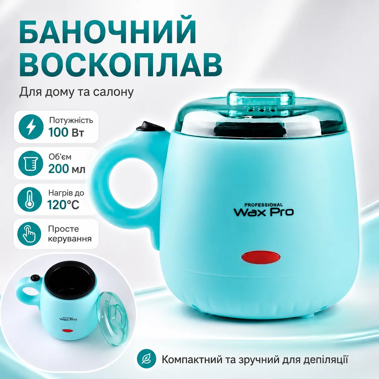 Лазковий воскоплав Wax Warmer YSM-2002A 200 мл 100 Вт для розігрівання воску, бірюзовий