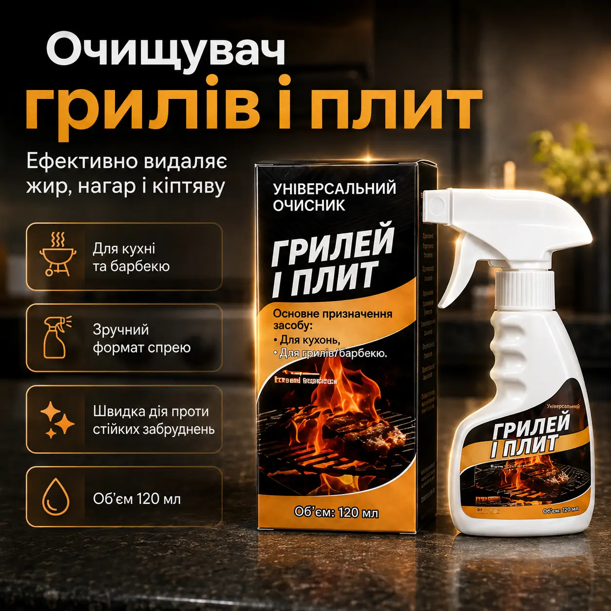 Спрей-очисник Jaysuing Griddle Grill Cleaner 120 мл для видалення жиру, нагару та кіптяви з гриля, плити та кухонних поверхонь