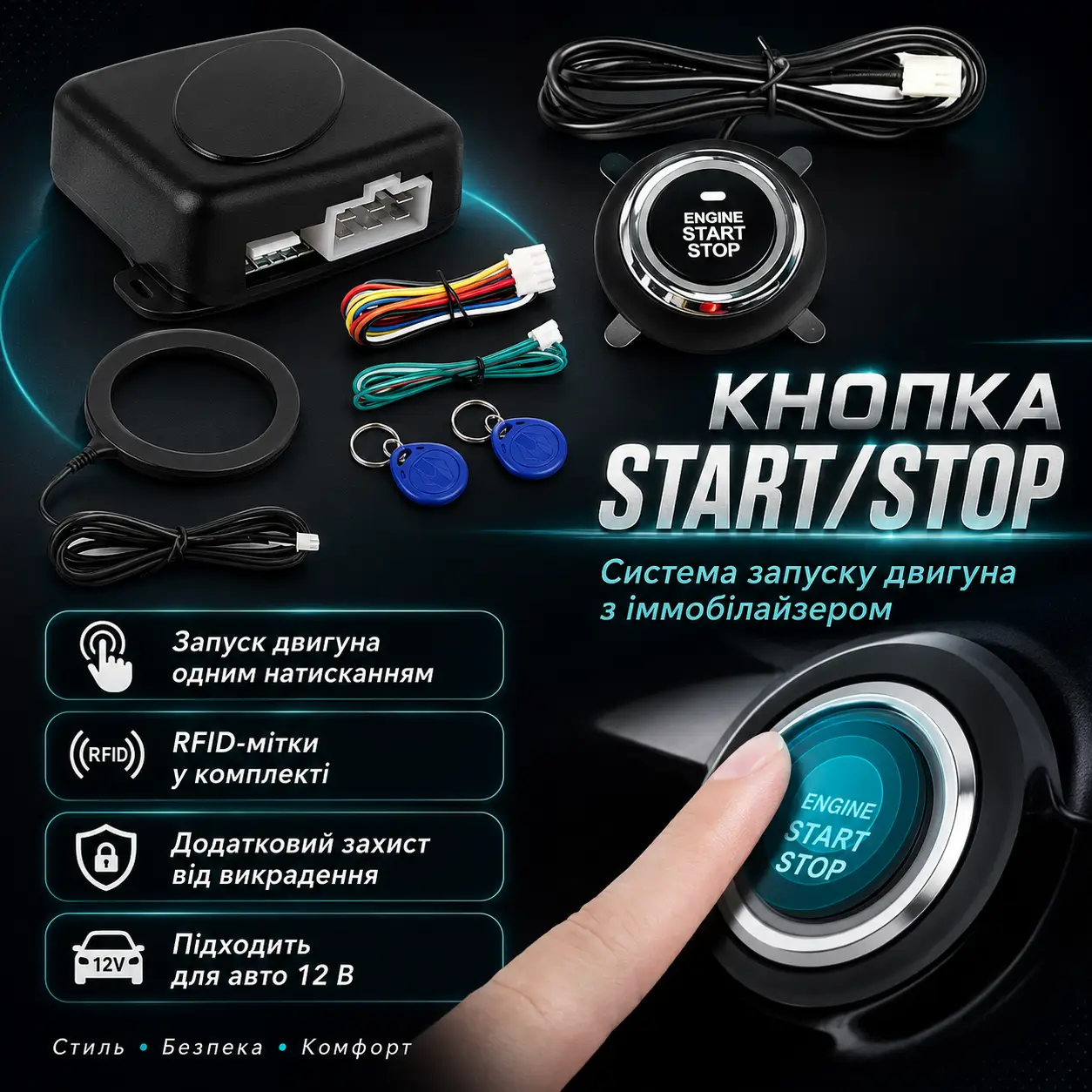 Кнопка старт стоп з іммобілайзером SMART START SYSTEM/ Кнопка запалювання автомобіля/ Кнопка запуску двигуна