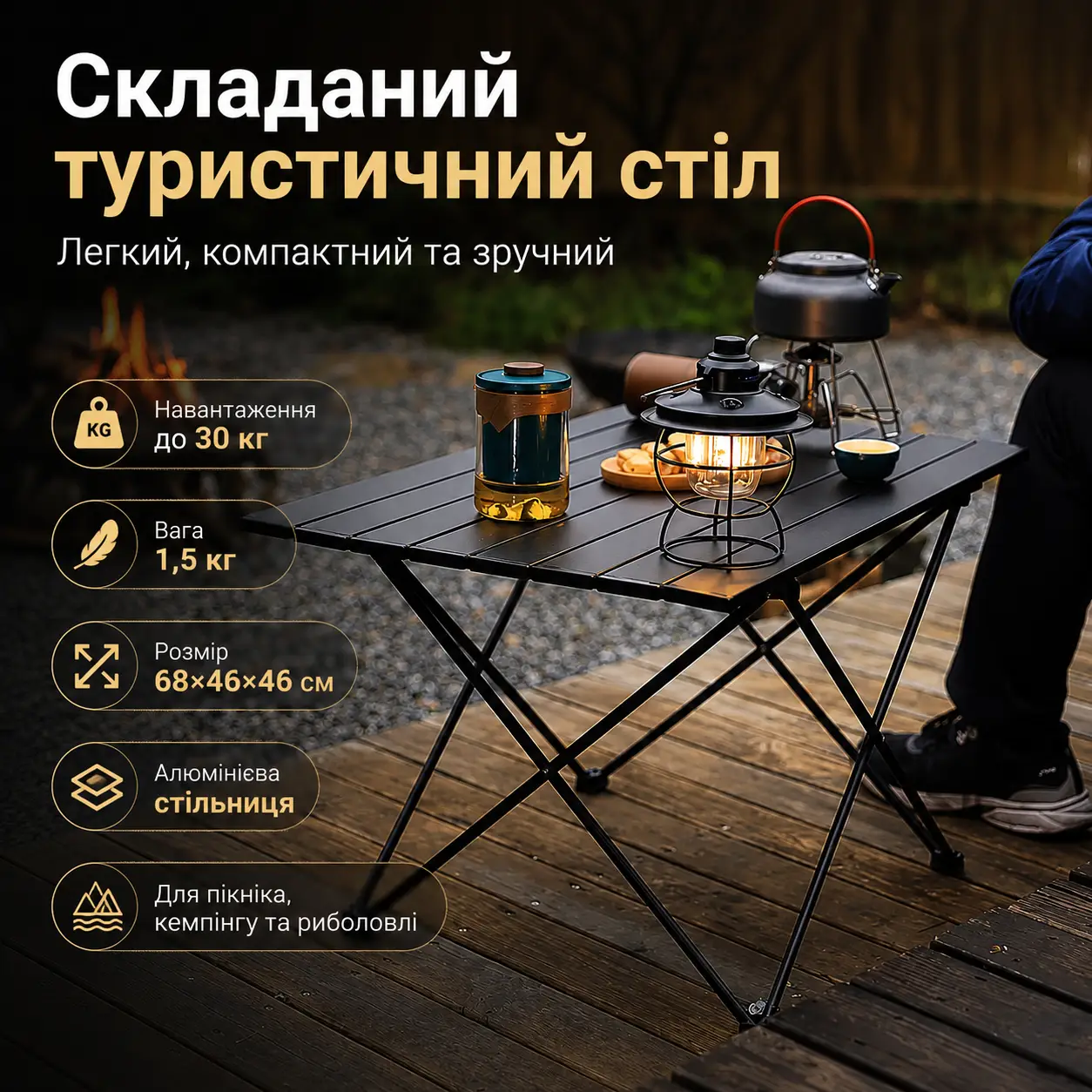 Столик розкладний 68х46х46см D10485-5 / Стіл туристичний / Складний стіл / Столик для кемпінгу
