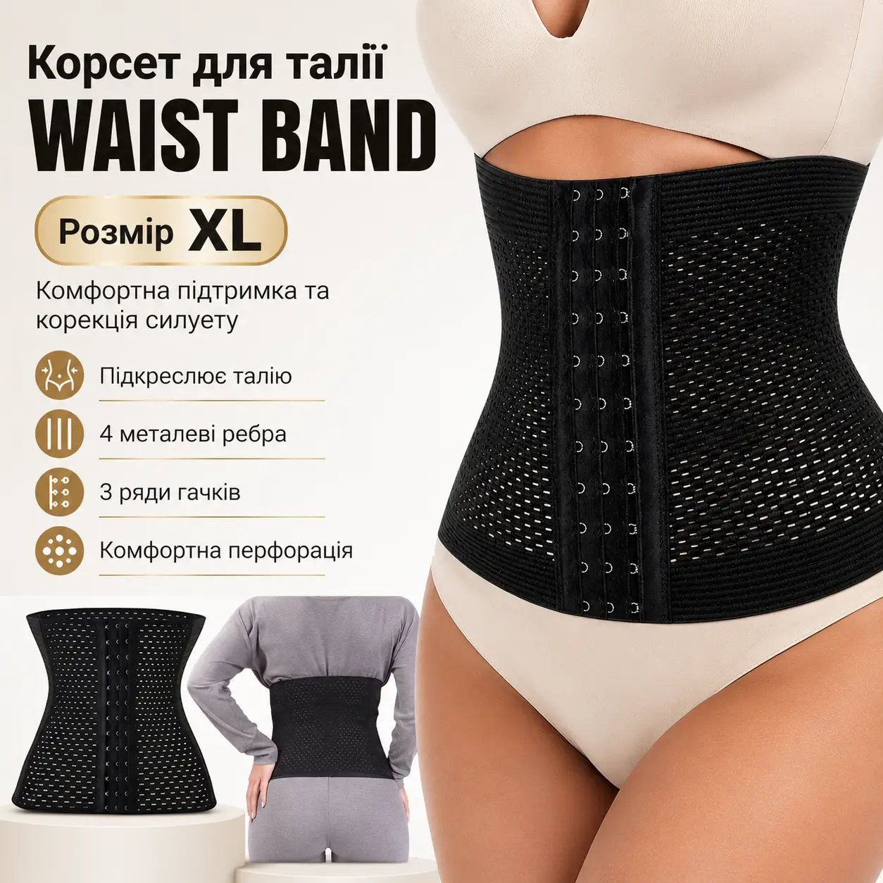 Коригувальний корсет для талії WAIST BAND XL чорний стягувальний пояс із металевими ребрами