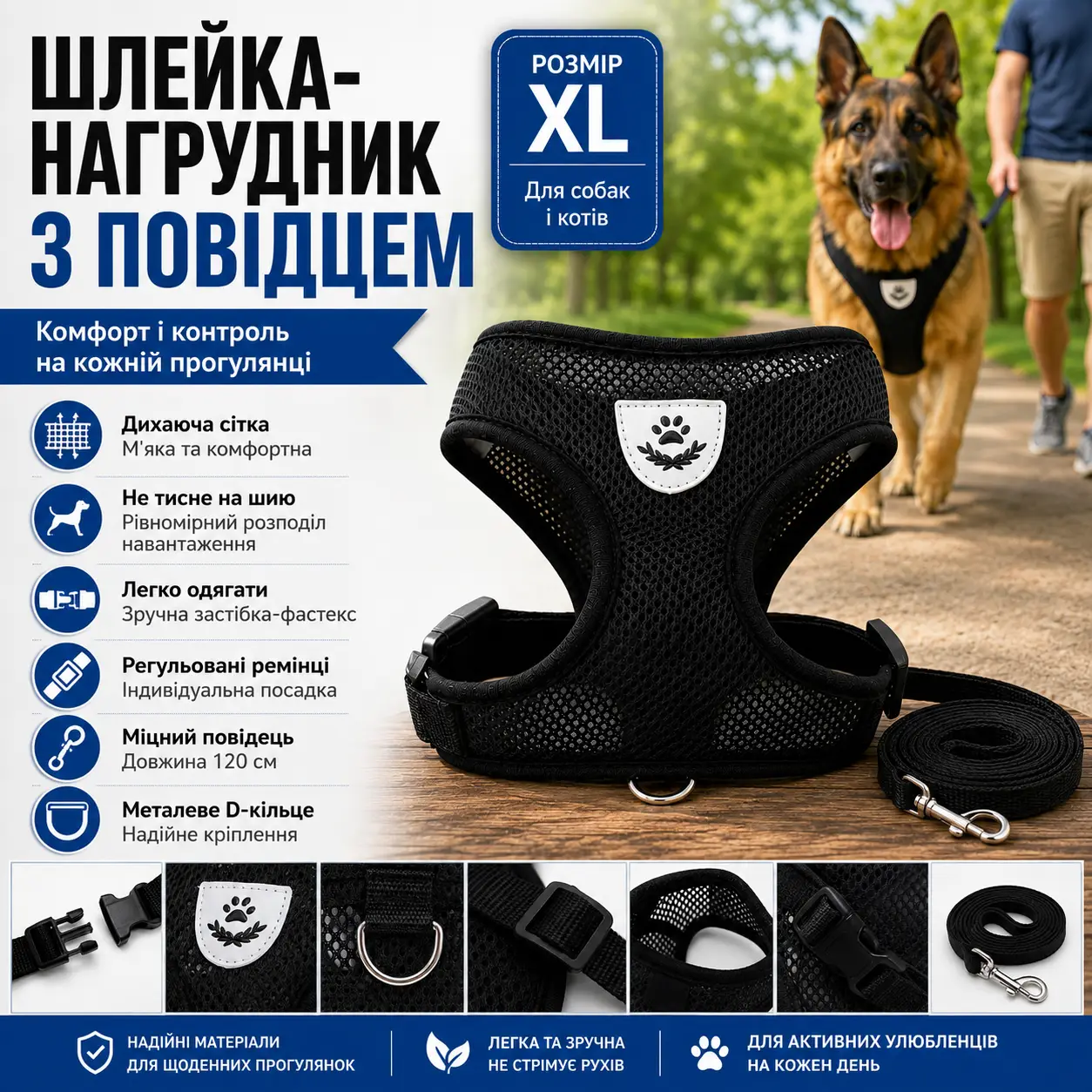 Повідець-нагрудник для собак і кішок, 120 см, Розмір XL Шлейка жилет/Повідець для собак