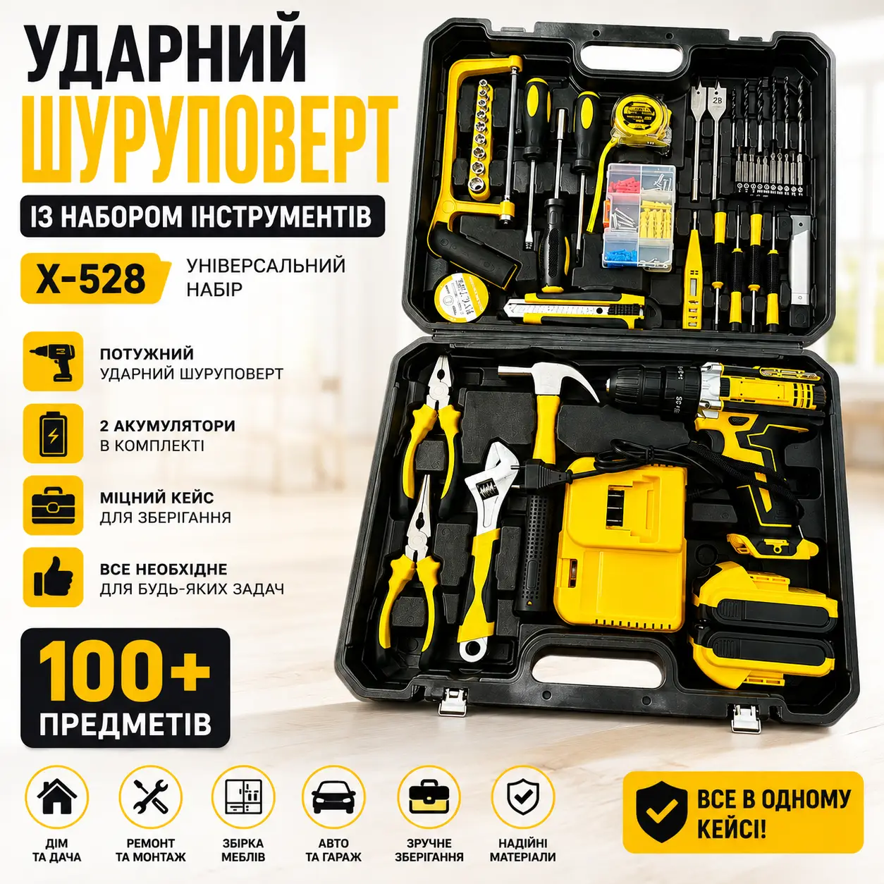 Ударний шуруповерт із набором інструментів / Шуруповерт у кейсі 2АКБ 24V 1500mAh X-528 Жовтий