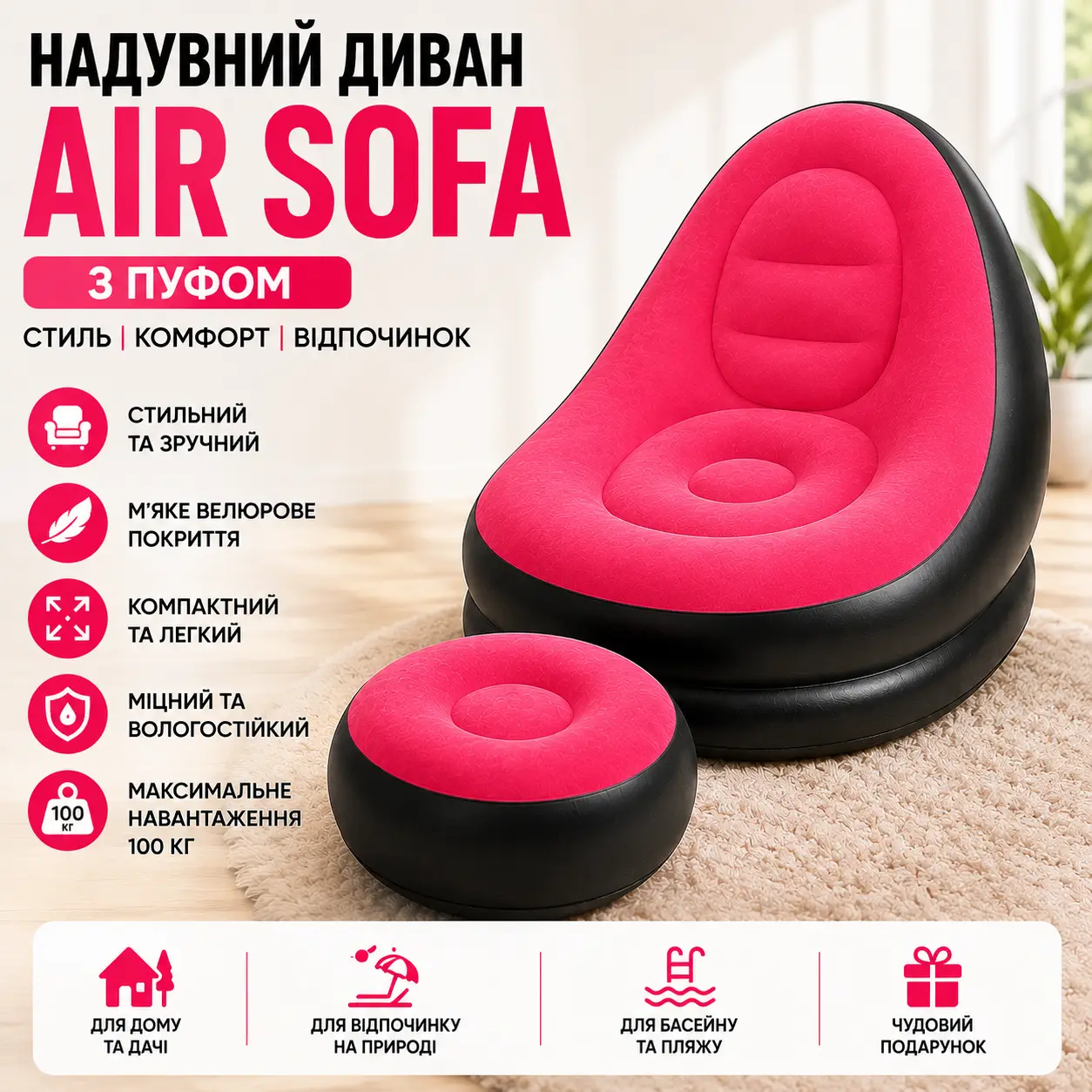 Надувне крісло з пуфиком 2в1 (116х98х83 см, до 100 кг) Air Sofa + насос, Чорний / Надувний велюровий диван із пуфом
