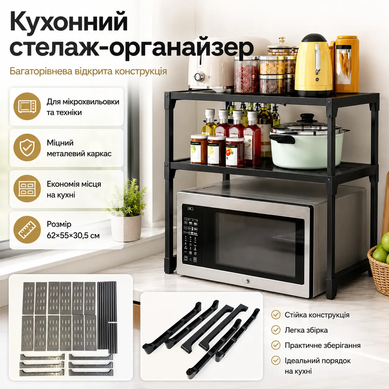 Кухонна полиця для мікрохвильовки, 2 яруси, (62х55х30.5 см), Чорна/Полиця під мікрохвильовку/ Стелаж для кухні