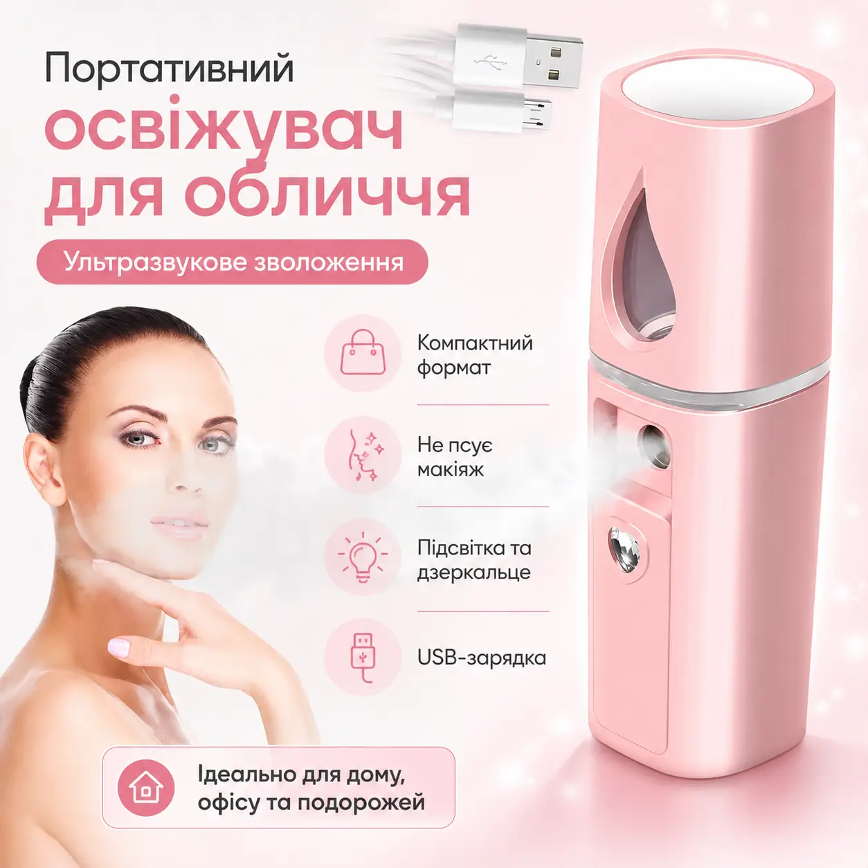 Зволожувач для обличчя з підсвічуванням 20мл, 10х3см, USB, MSK-3445, Рожевий / Освіжувач для обличчя / Нано спрей для шкіри