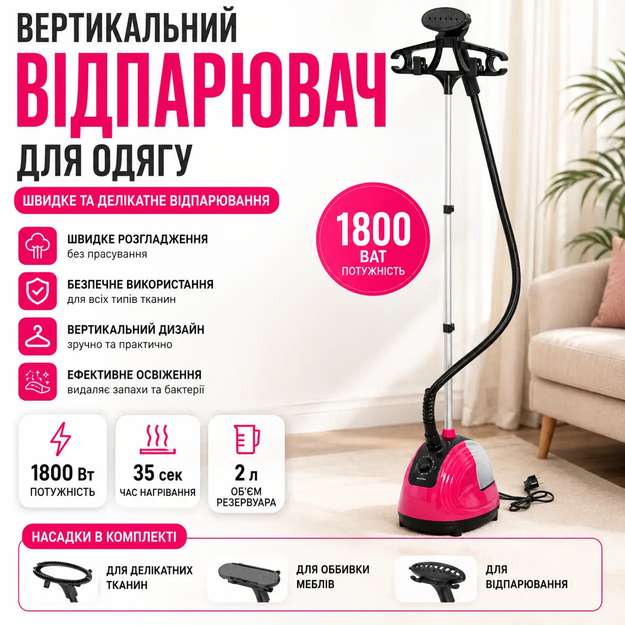 Відпарювач вертикальний для одягу 1800 Вт (AND-104-20-4PCS)