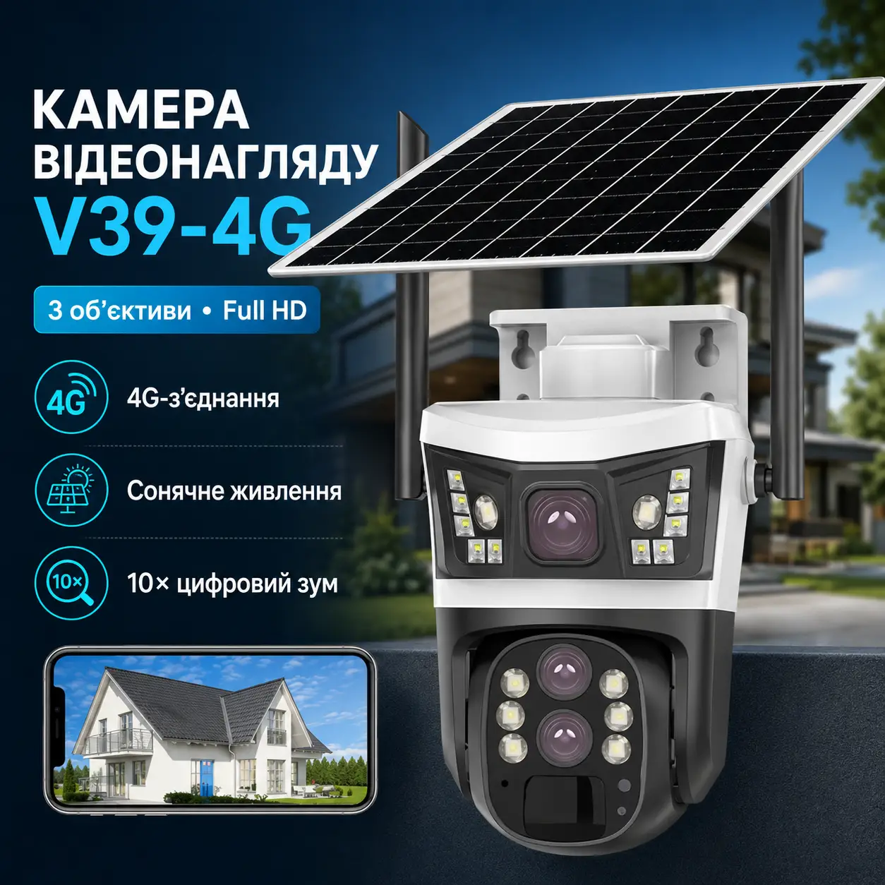 Поворотна вологозахисна 4G камера 4 лінзи/Поворотна камера V380 PRO
