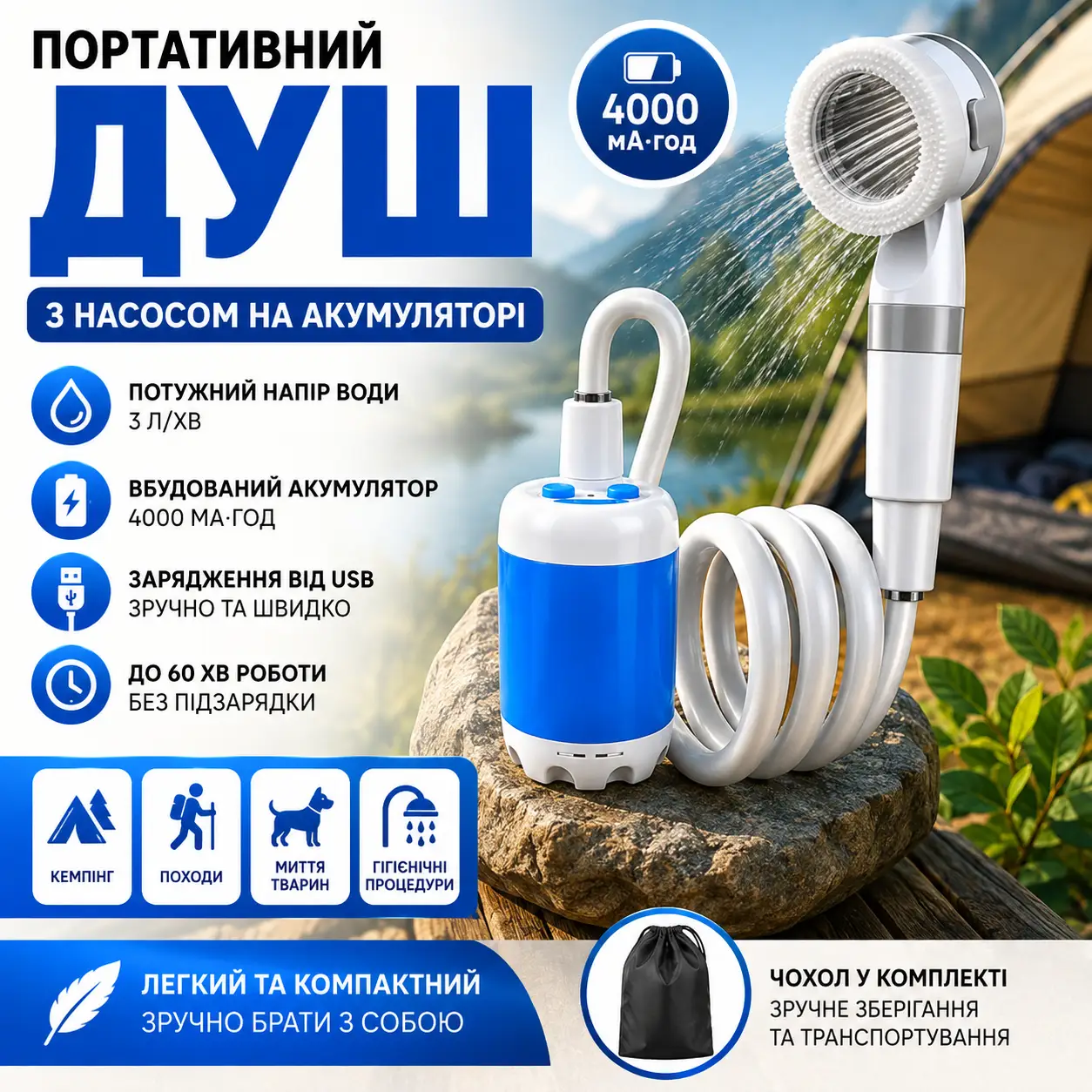 Душ туристичний портативний YIWU акумуляторний 4000 мА·год USB, із насосом для кемпінгу, дачі, автомобіля, риболовлі, пляжу
