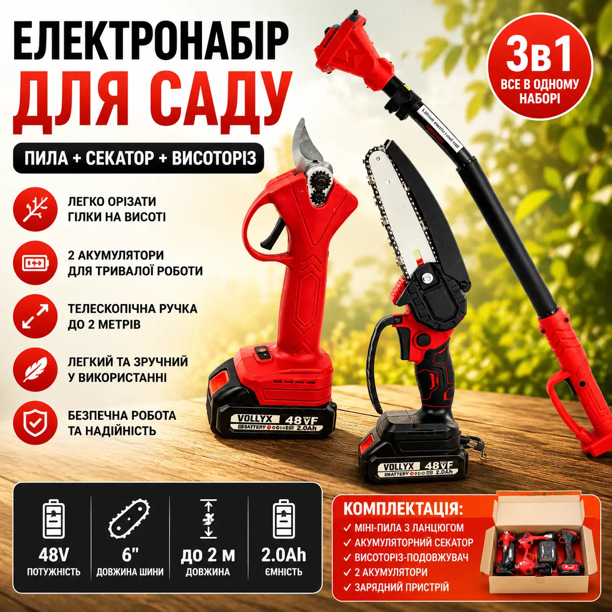 Акумуляторний набір (Міні-пила 6" і Секатор) + Висоторіз-подовжувач 2 м, 2 АКБ 48 В, Червоний/Набір акумуляторного інструменту
