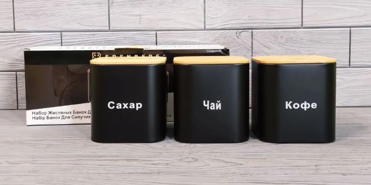 Набір бляшаних банок для сипучих продуктів EB-144