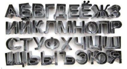 Набір вирубки для мастики Frico Алфавіт FRU-1065