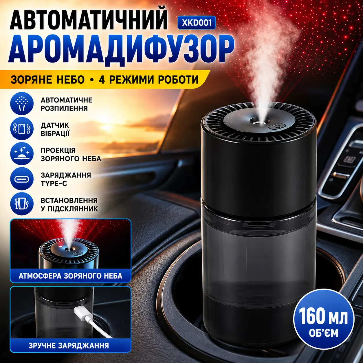 Автоматичний ароматизатор аромадифузор багаторазовий в машину з проекцією зоряного неба XKD001 Hilton, 160 мл