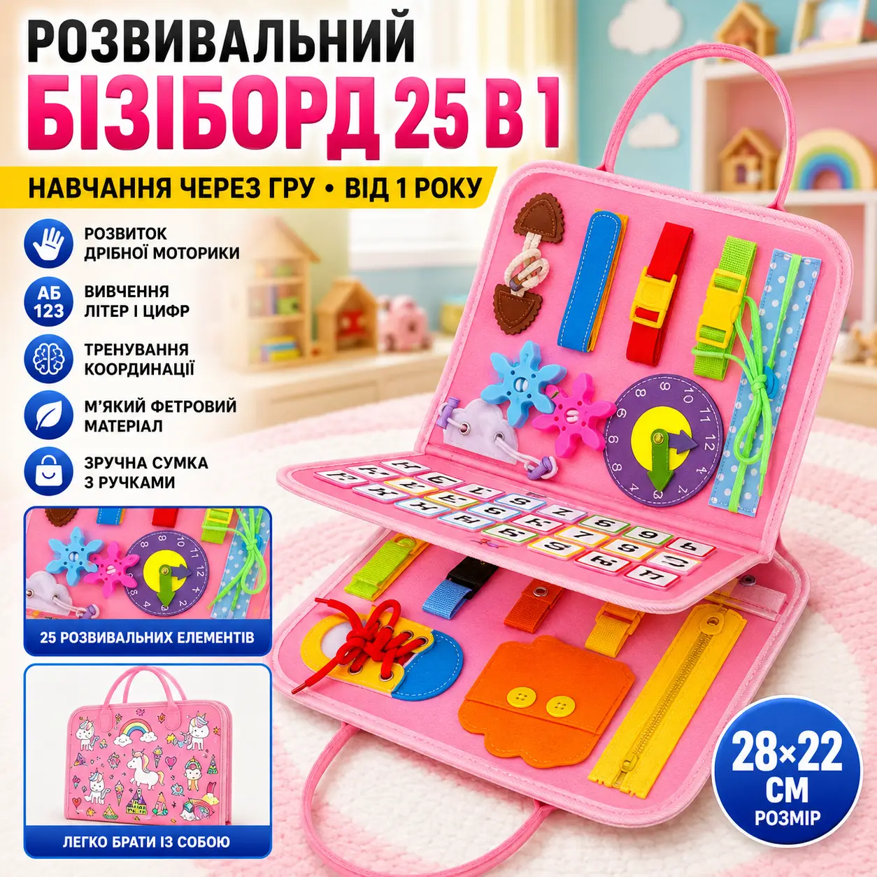 Бізіборд для розвитку дітей 25в1, Рожевий/ Розвивальна сенсомоторна дошка для навчання/Бізіборд-сумка