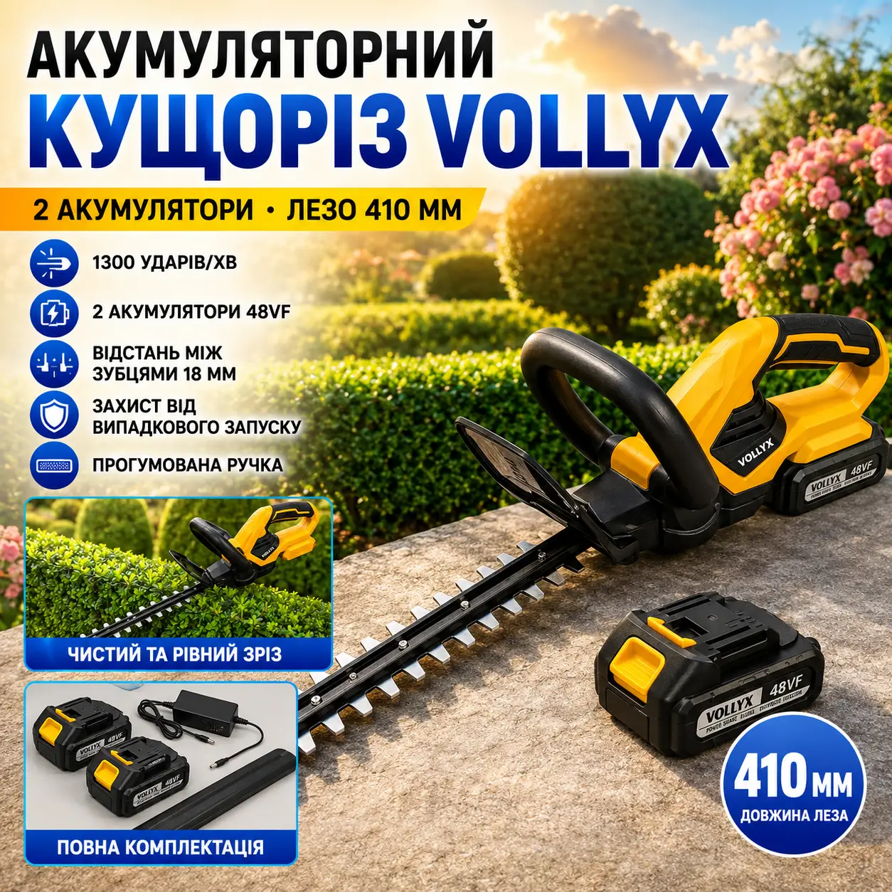 Ножиці-кущоріз акумуляторний VOLLYX 2АКБ Жовтий