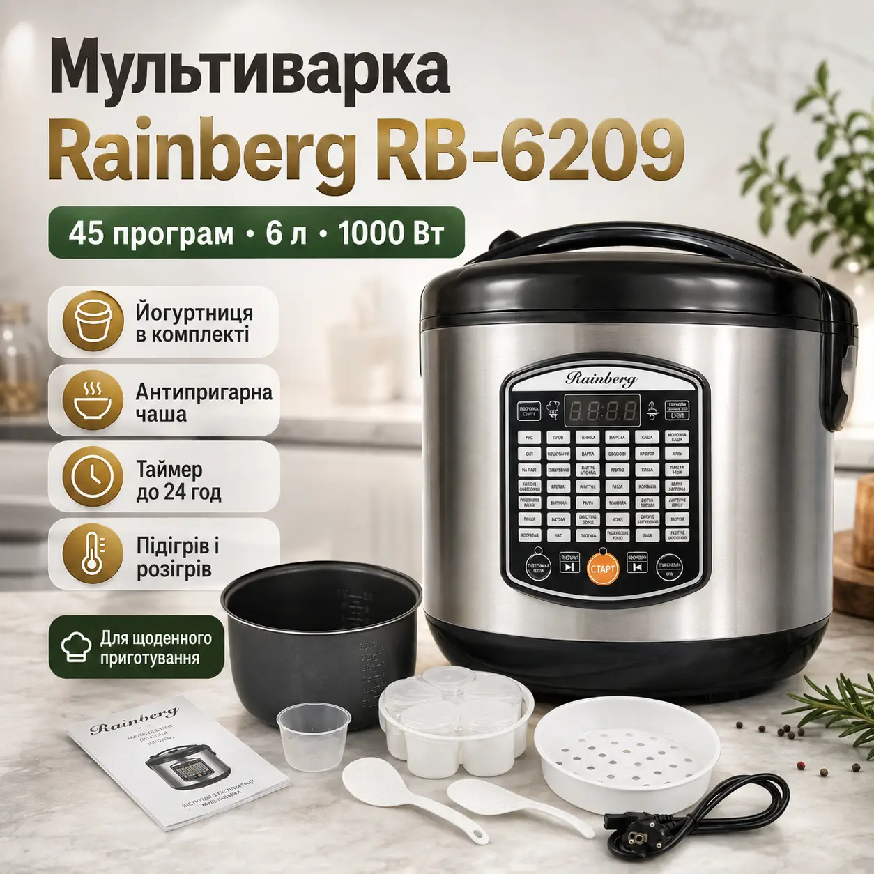 УЦІНКА! Мультиварка Rainberg RB-6209 6 л 1000 Вт з 45 програмами, LED-дисплеєм, антипригарною чашею (Вм'ятина 3600)