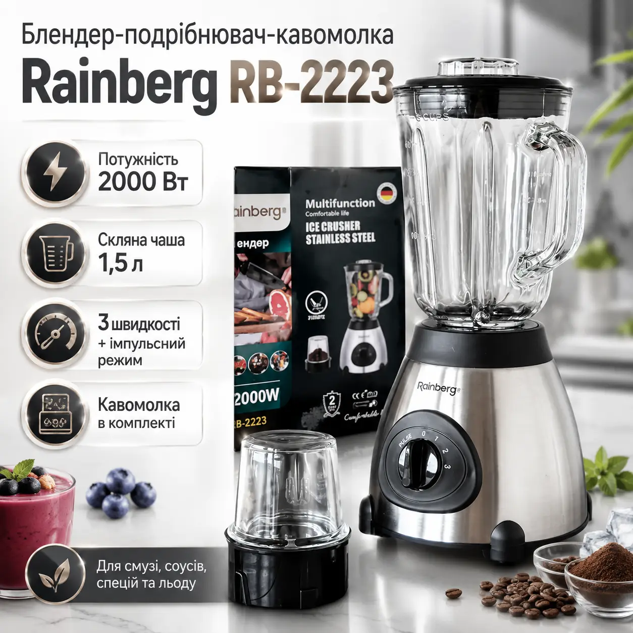 УЦІНКА! Блендер Rainberg RB-2223 2000 Вт кавомолка, подрібнювач для коктейлів і смузі (Немає кавомолки 3613)