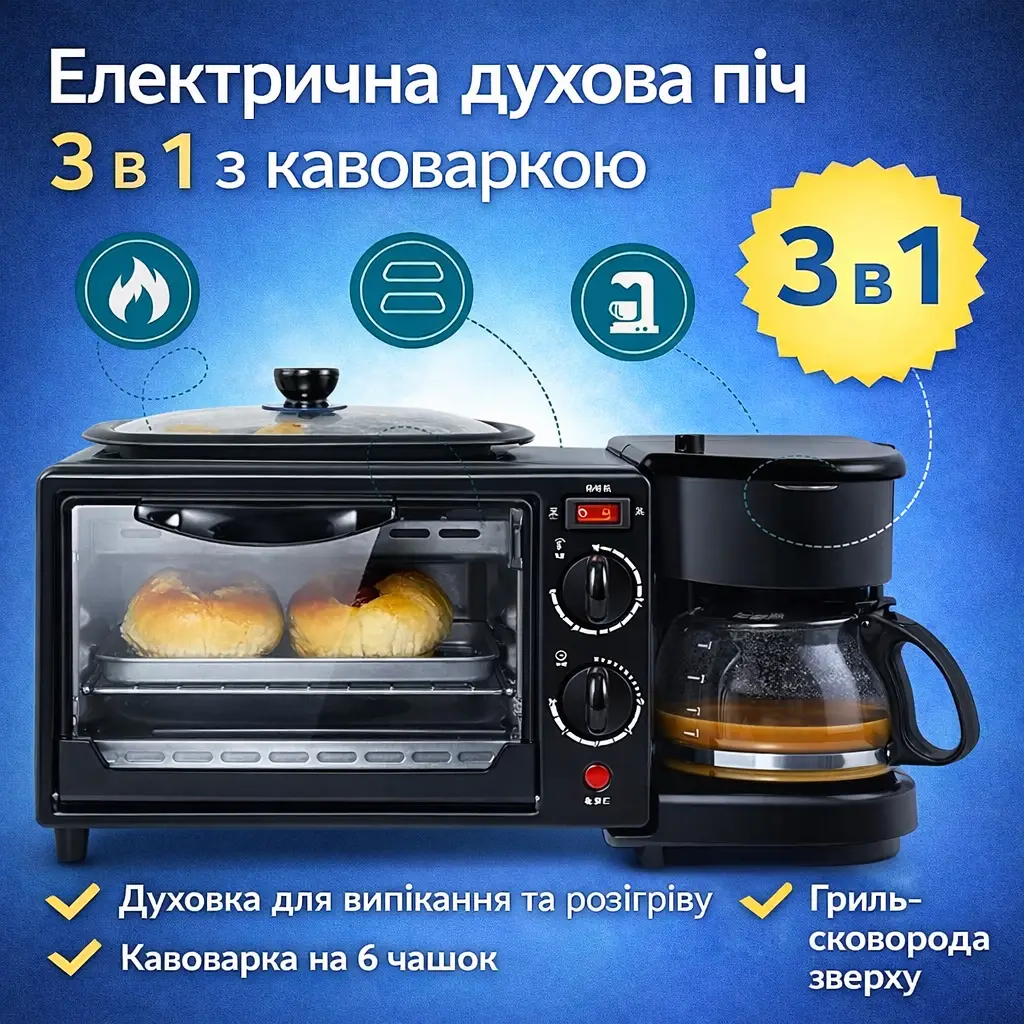 УЦІНКА! Електрична мінідуховка 3 в 1 з кавоваркою і гриль-сковородою ATLANFA AT-301, 12 л, 1050 Вт (Немає кавоварки 3622)