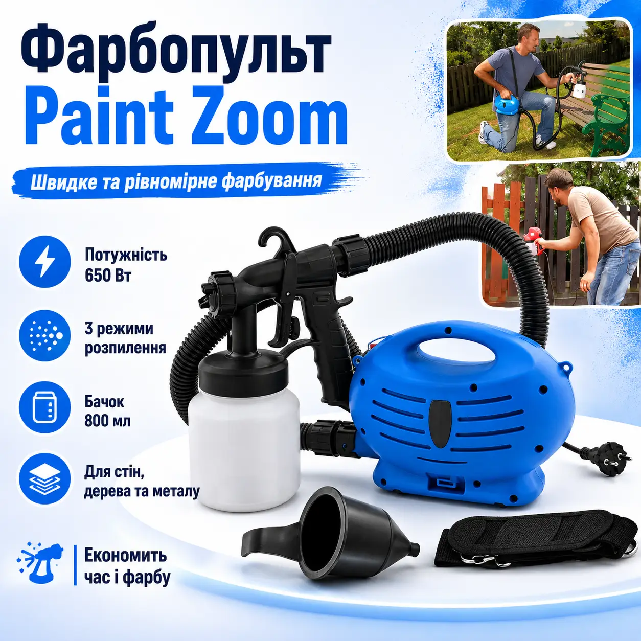 УЦІНКА! Електричний фарборозпилювач Paint Zoom 650 Вт з баком 800 мл і 3 режимами розпилення (пошкодження корпусу 3602)