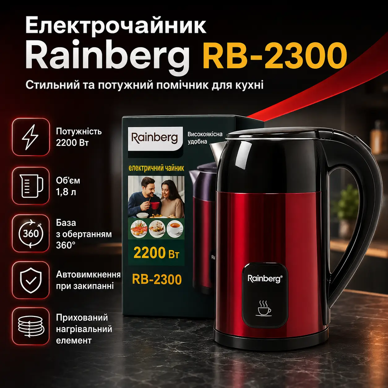 УЦІНКА! Електричний чайник Rainberg 1,8 л 2200 Вт із прихованим нагрівальним елементом (Плохе паковання, ушкодження корпусу 3703)