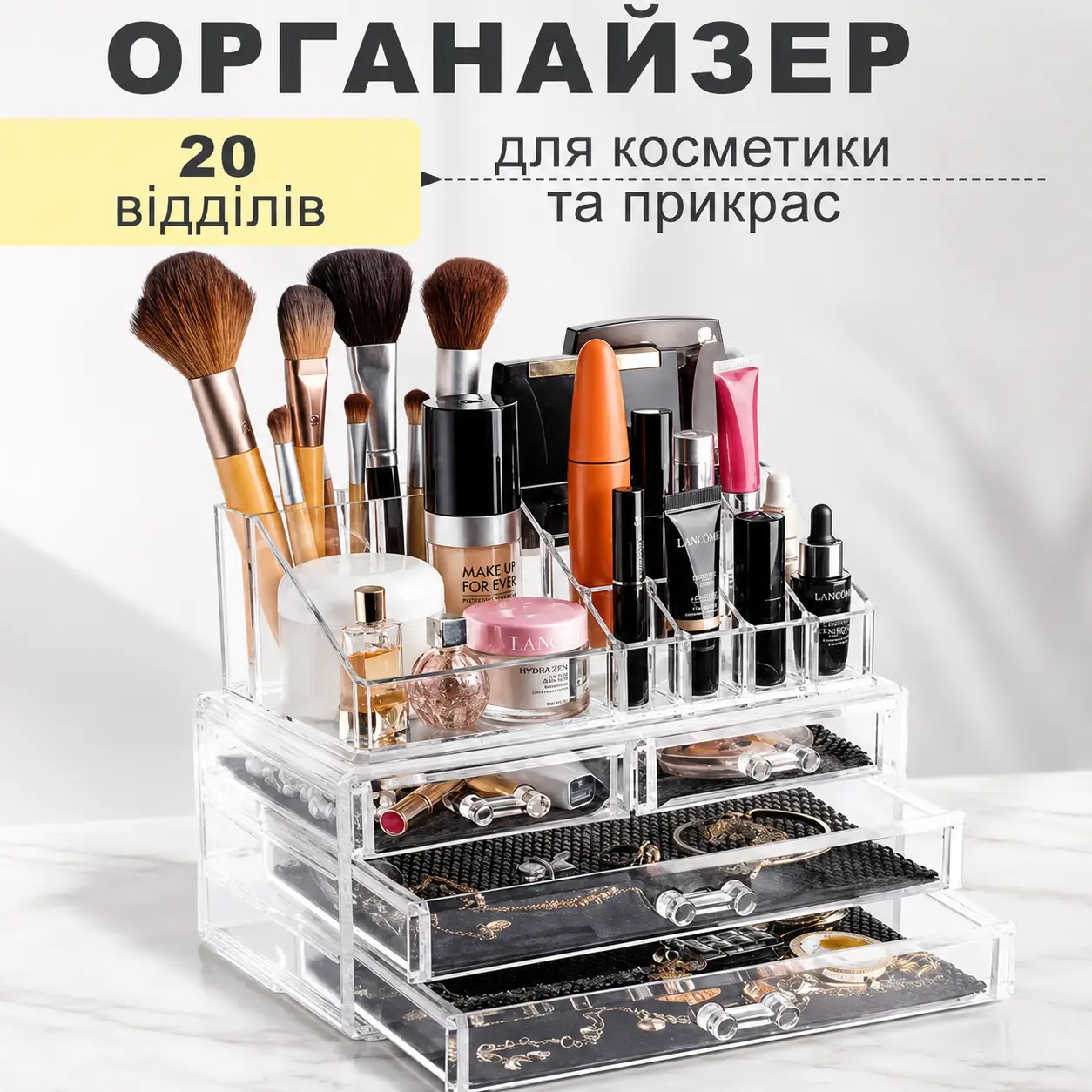 УЦІНКА! Настільний органайзер для косметики на 20 відділень з 4 висувними ящиками, прозорий, 24 × 15 × 18,6 см (наподбітають корпу