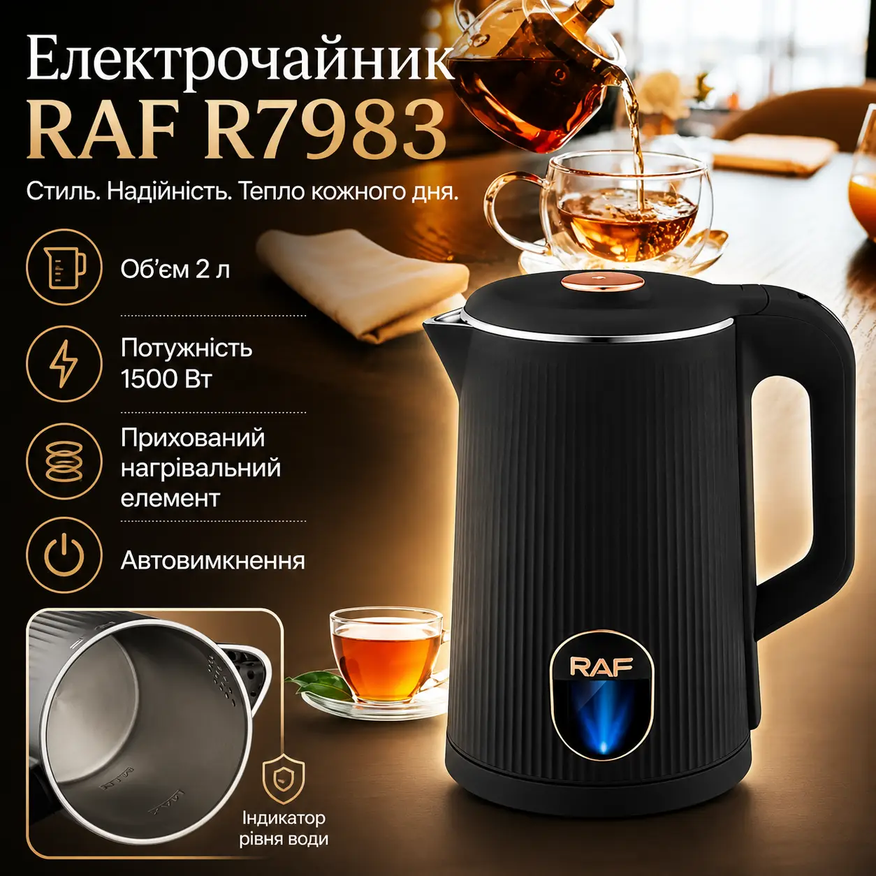 УЦІНКА! Електричний чайник RAF R7983 — потужний чайник для швидкого кип'ятіння води 1500 Вт (пошкодження корпусу 3608)