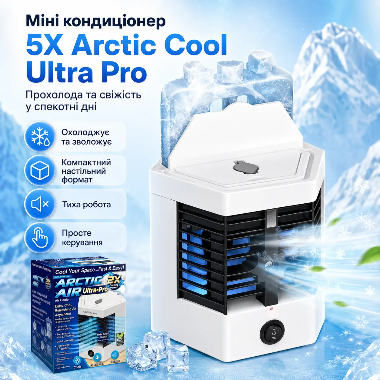 УЦІНКА! Портативний мінікондиціонер зі зволожувачем повітря 5X Arctic Cool Ultra Pro/Настільний (Настінка на корпусі 3609)