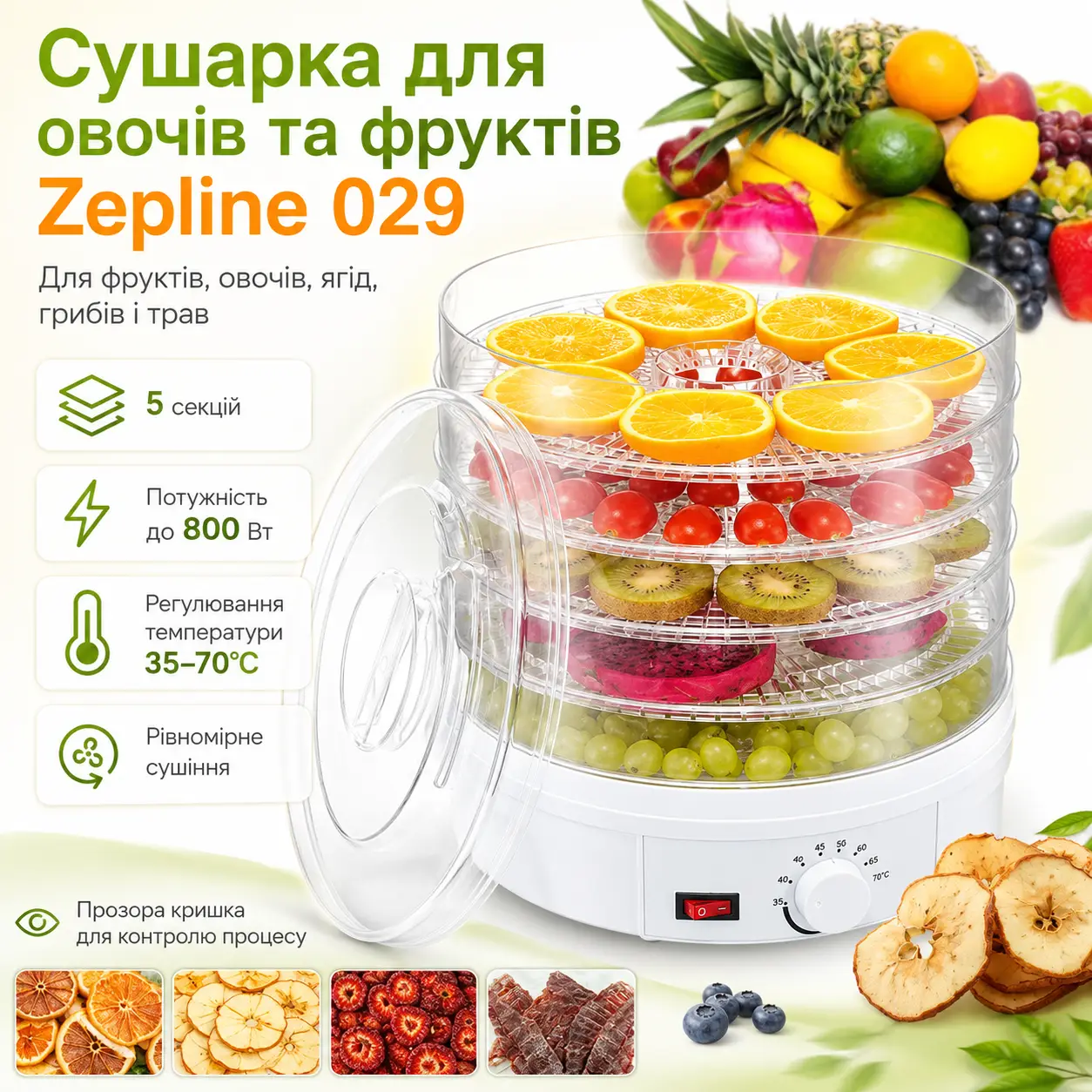 УЦІНКА! Сушильний апарат сушарка для фруктів, овочів та інших продуктів, сушарка, дегідратор.Zepline 029 (Плохе паковання 3612)