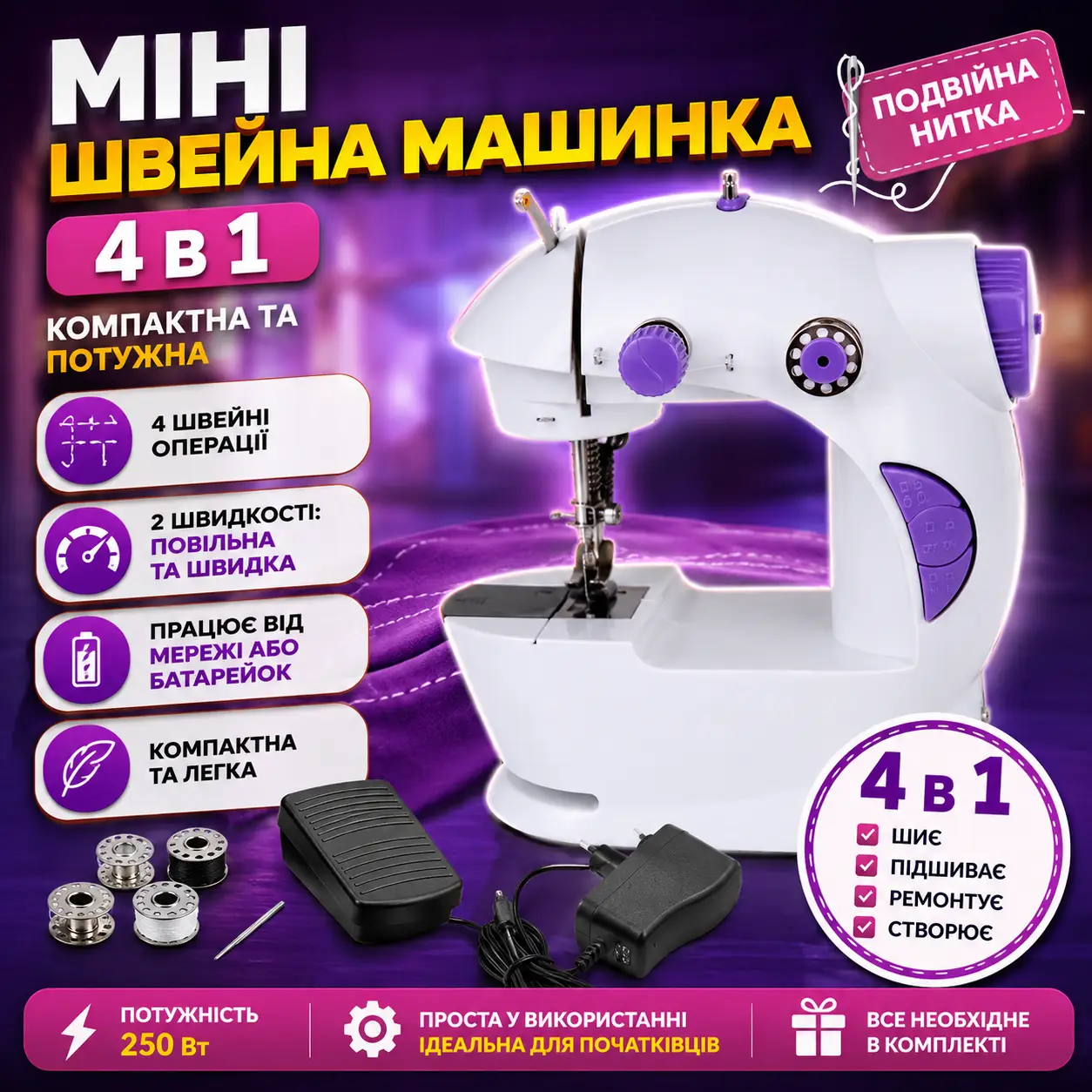 УЦІНКА! Швейна мінімашинка 4 в 1 Mini Sewing Machine SM201 (Плохе паковання 3617)