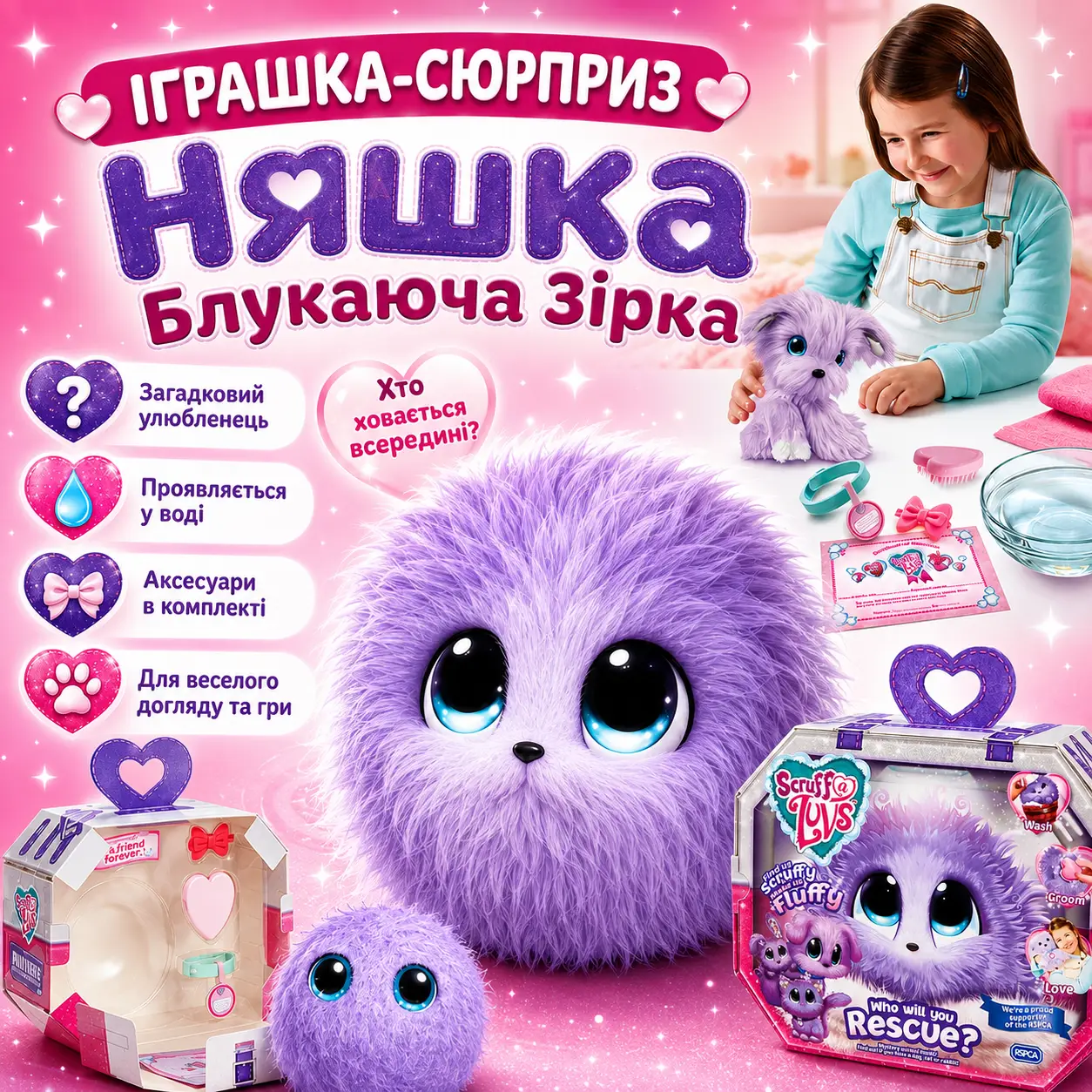 УЦІНКА! Іграшка-сюрприз Worlds Apart Няшка-блучка зірка 22 см Лілова (Плохе паковання 3619)
