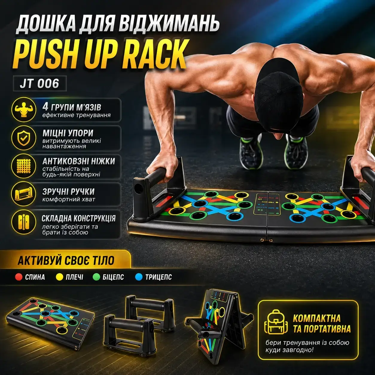 УЦІНКА! Дошка для віджимань Push Up Rack Board JT 006, Чорний/Упори від підлоги/ Тренажер для вправ (пошкодження корпусу 3626)