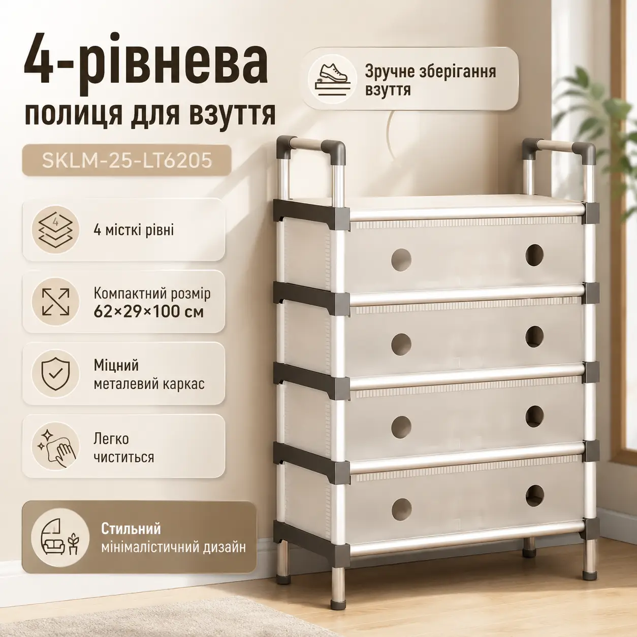 УЦІНКА! Підлогова пряма 4-рівнева полиця для взуття SKLM-25-LT6205 100х62х29 см (Плохе паковання 3627)