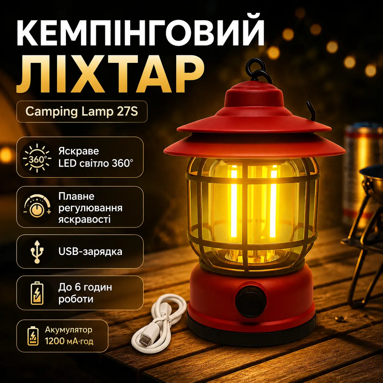 УЦІНКА! Кемпінговий акумуляторний ліхтар Camping Lamp 27S, 1200 мА·год, до 300 лм, червоний (Плохе паковання 3630)