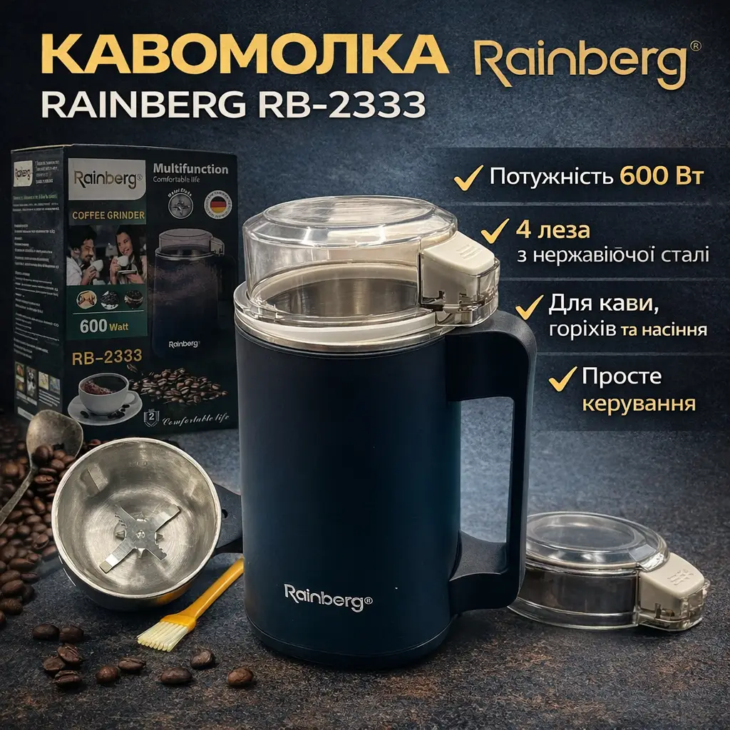 УЦІНКА! Кавомолка Rainberg RB-2333, 600 Вт, 4 леза з неіржавкої сталі, для кавових зерен, горіхів і сем (Плохе паковання 3632)